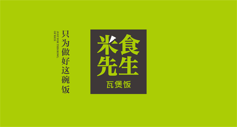 米食先生煲仔饭,长沙煲仔饭加盟